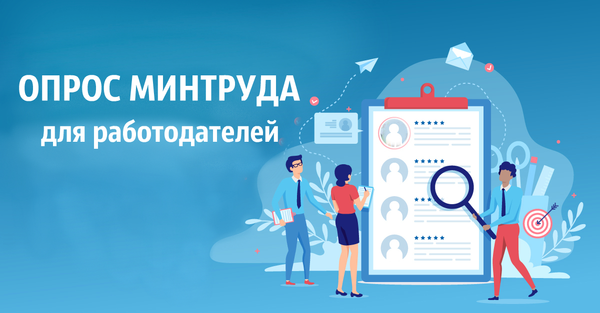 Информация для работодателей.